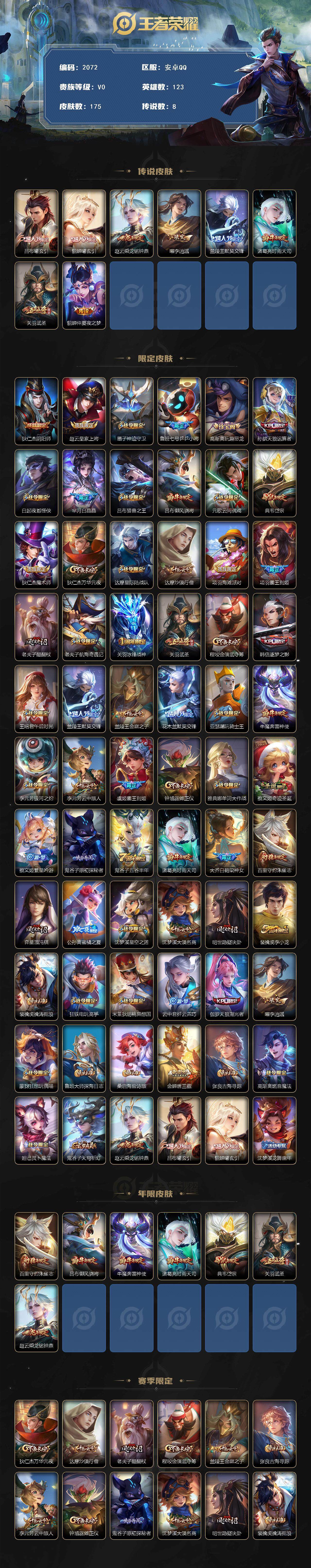 WZCMW3474830王者荣耀账号详情图3