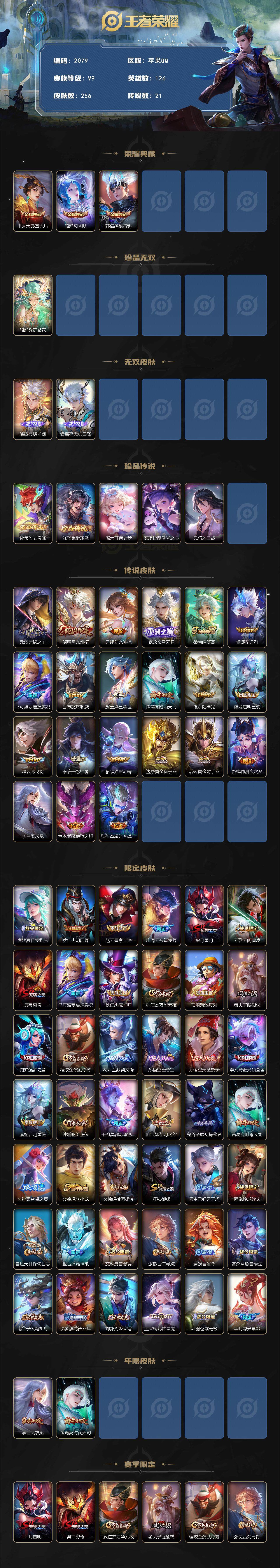 WZCMW3474837王者荣耀账号详情图2