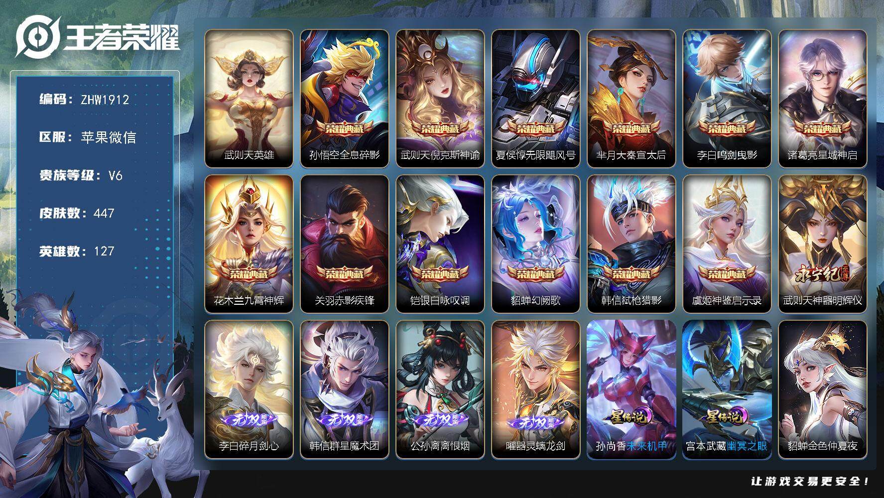 WZLX3481224王者荣耀账号详情图2