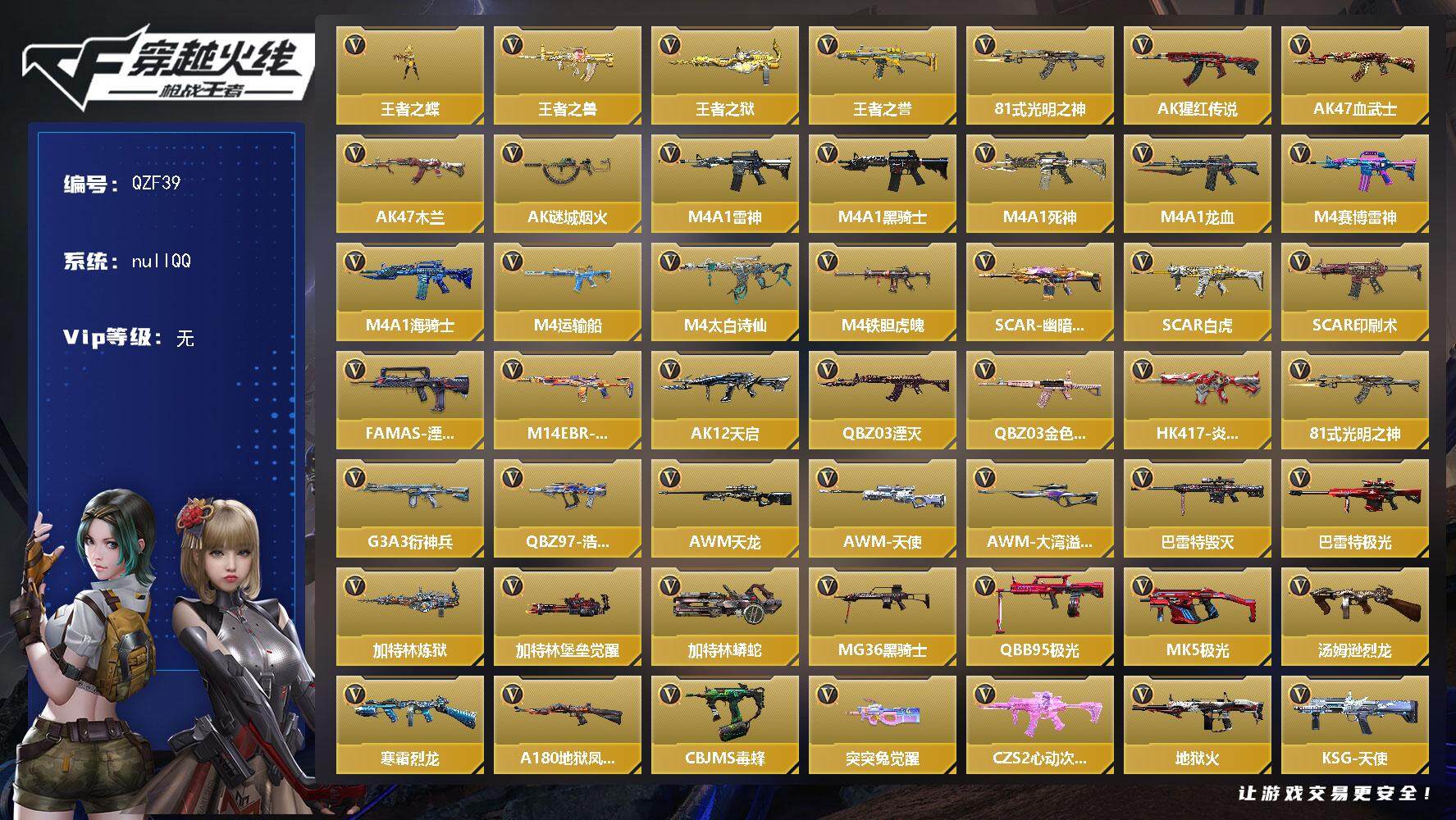 CFMEY373892枪战王者账号详情图2