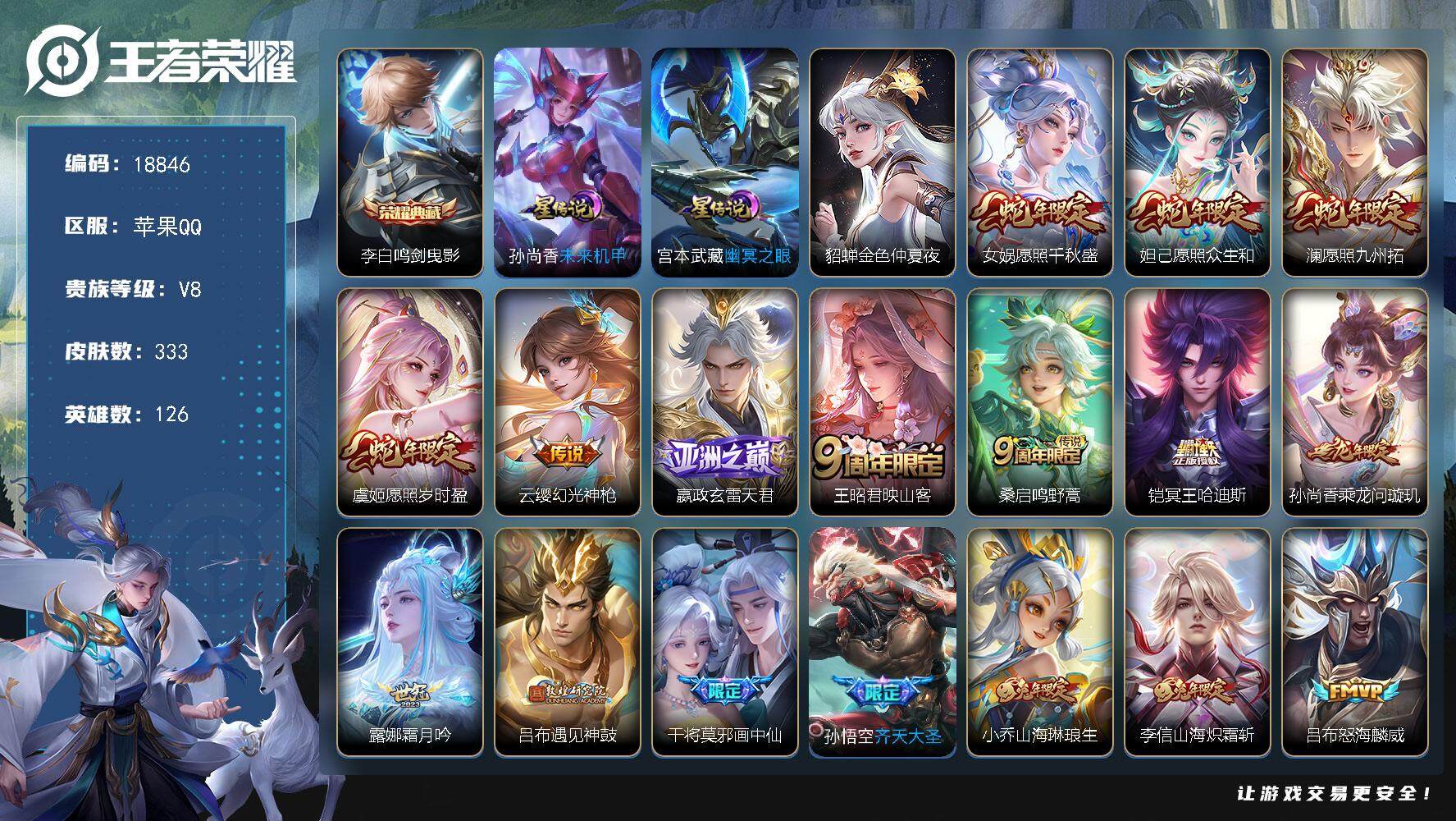 王者荣耀账号苹果QQ可换绑【V8精品号 李白典藏 蛇年限定 祈雪灵祝 神威 傲雪梅枪 多传说限定质量号】 幸运值287 21按键，3星传说，11王者印记，满级铭文，可二次CD15517，苹果Q-V8-333皮肤-1典藏