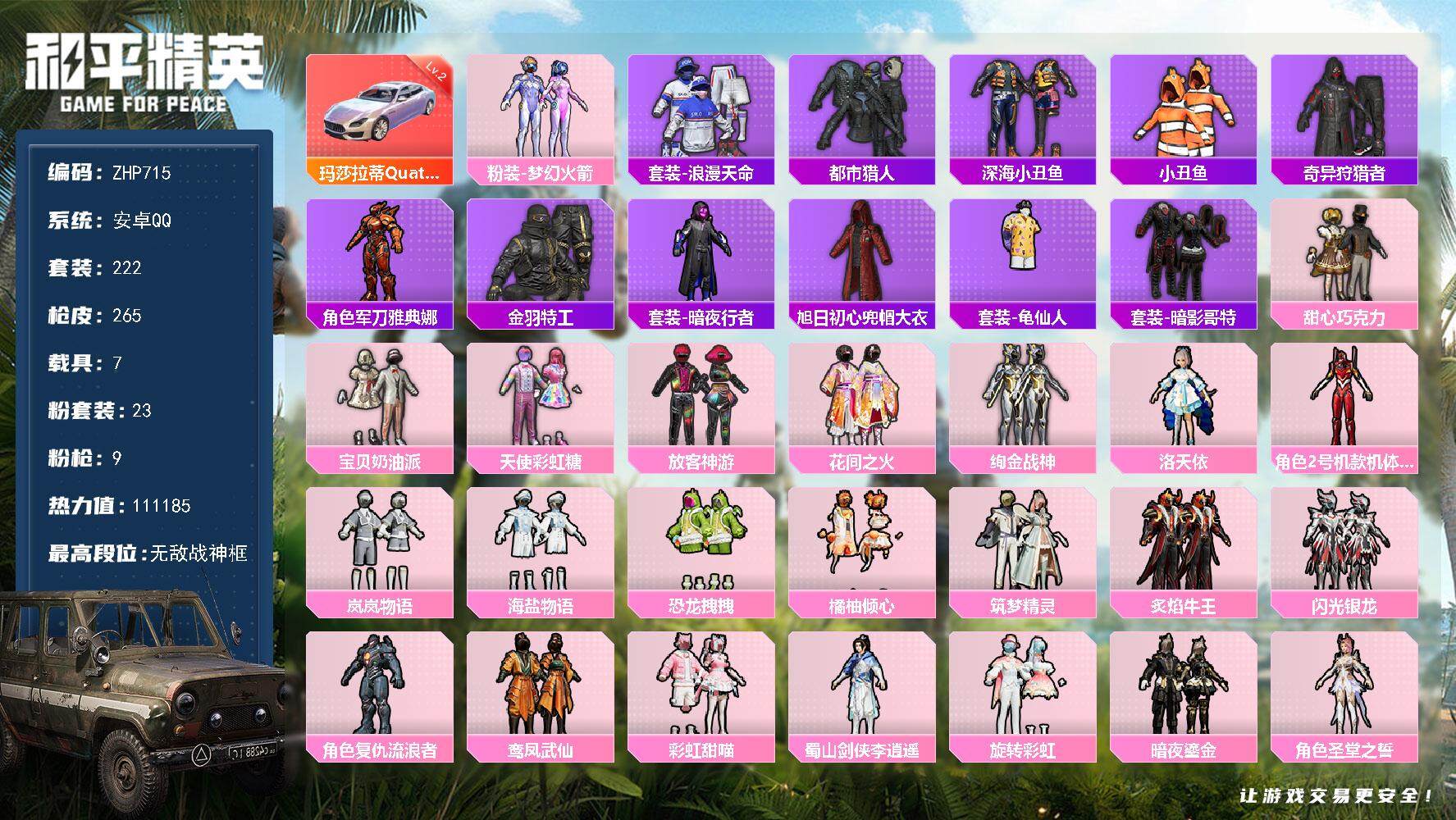 和平精英账号安卓QQ7载具-222套装-265枪皮-【身法素材号 特价急出安卓】和平安卓手Q连体王者苹果q/ 无敌战神框