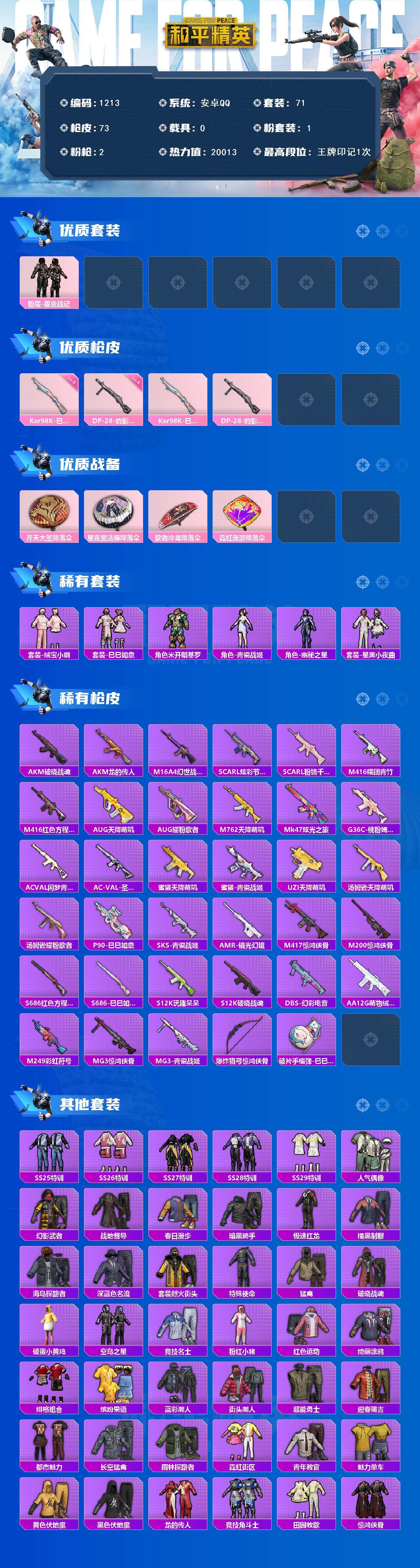 HPCMW48195和平精英账号详情图2