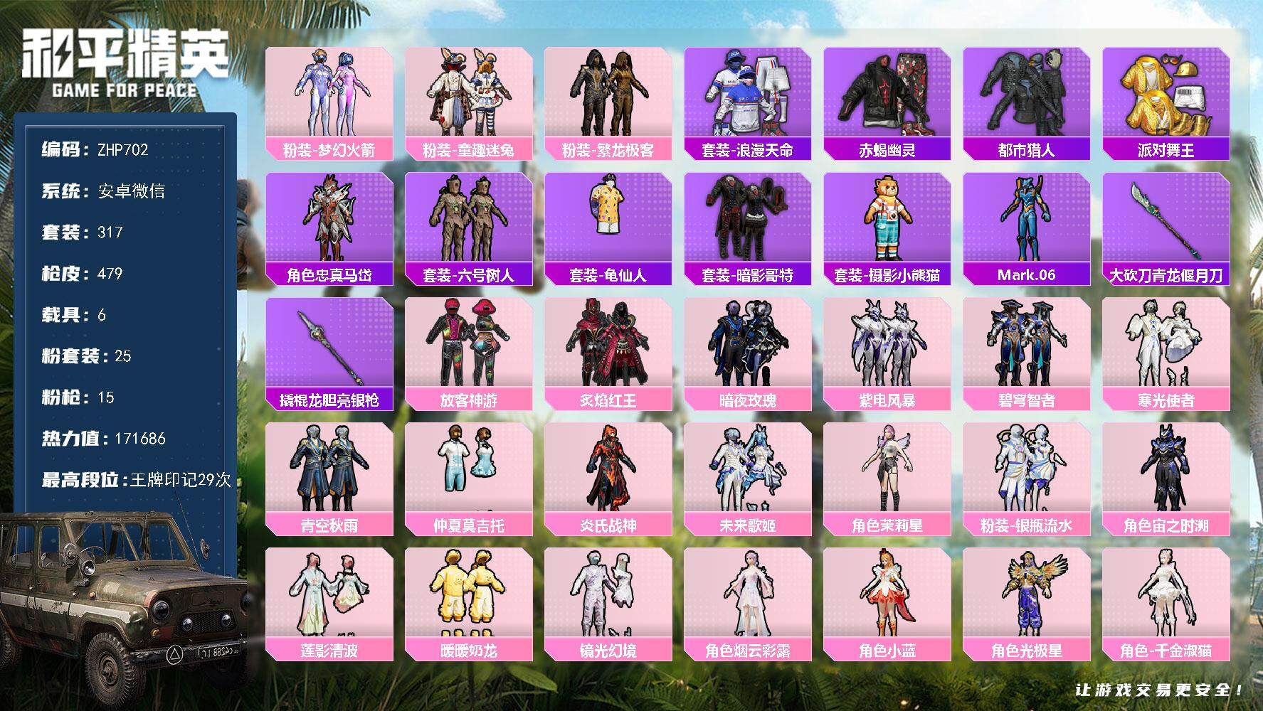 和平精英账号安卓微信【身法素材号/特价急出-详情看图安卓】6级星梦-九级至情-觉醒-都市-赤蝎-金鞋-哥特-童趣头盔-猫包 微信-25粉装-15特效枪-6载具-29粉色飞行器-171686热力值-29王牌印记-317套