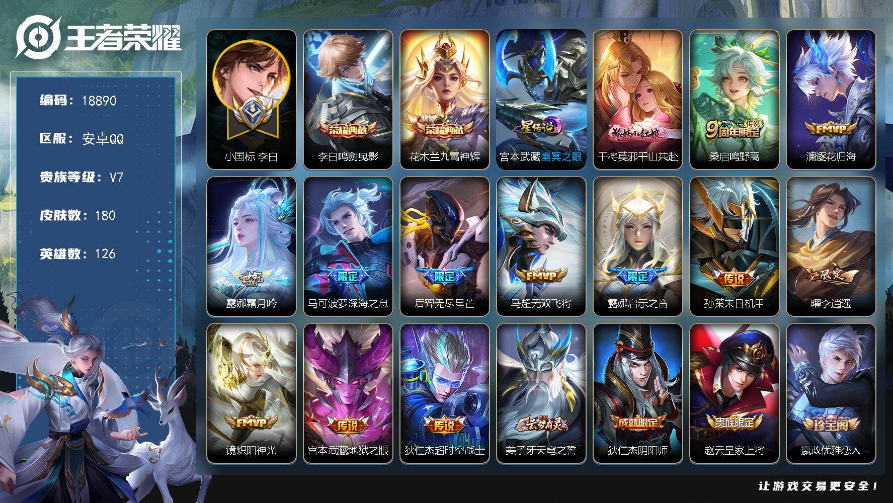 王者荣耀账号安卓QQ可换绑【打野46段 李白小国标1.23万 马可露娜曜金标 双典藏 李逍遥 多传说限定质量号】 8按键，1星传说，11王者印记，五级铭文190，可二次CD15534，安卓Q-V7-180皮肤-2典藏皮