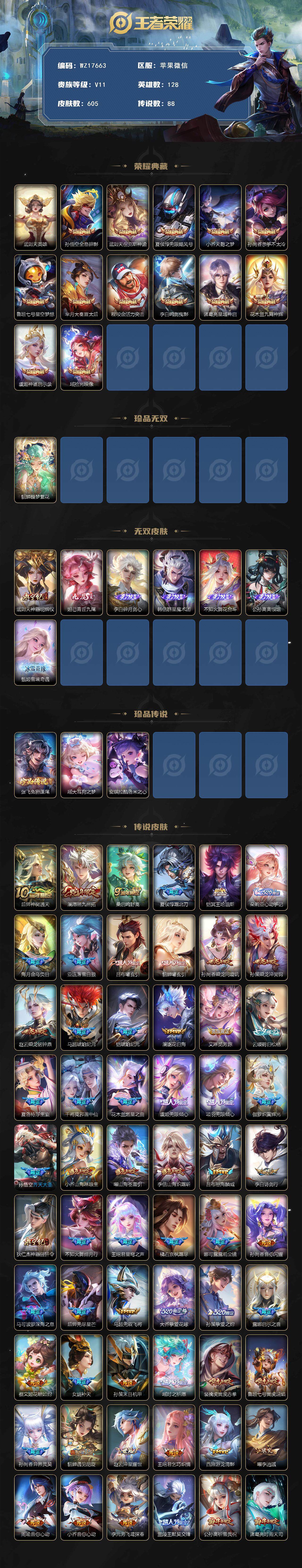 WZ033476793王者荣耀账号详情图2