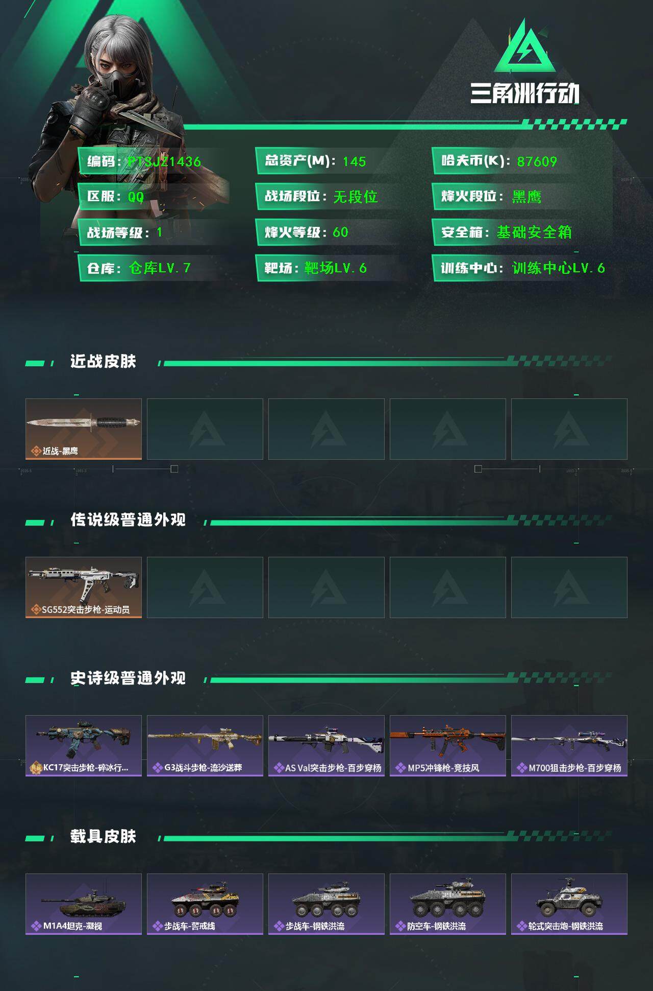 SJZCMW3101679三角洲行动账号详情图2