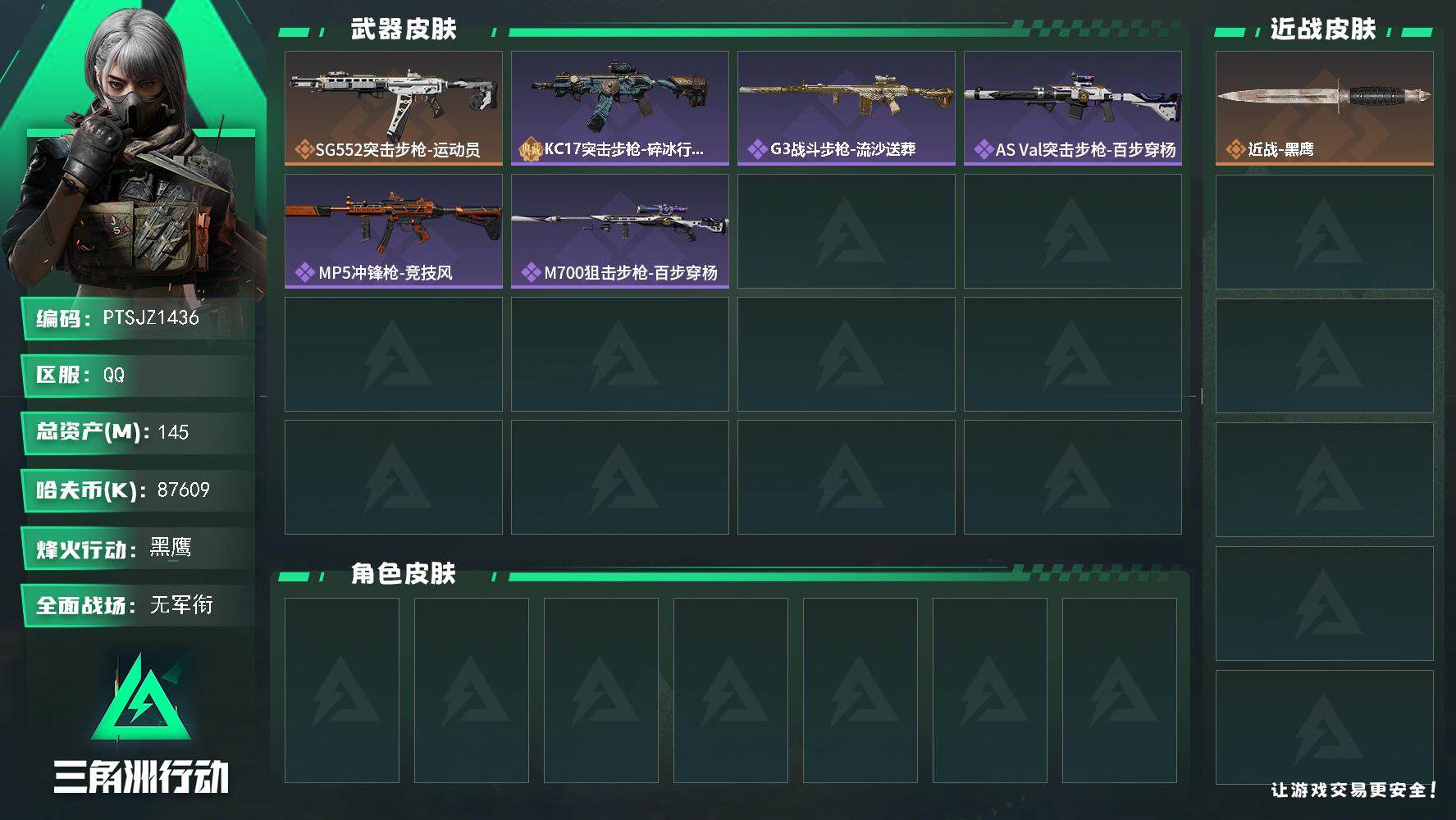 三角洲行动账号QQ【PTSJZ1436】【最新上架】总资产：145M  部门任务： 32222            