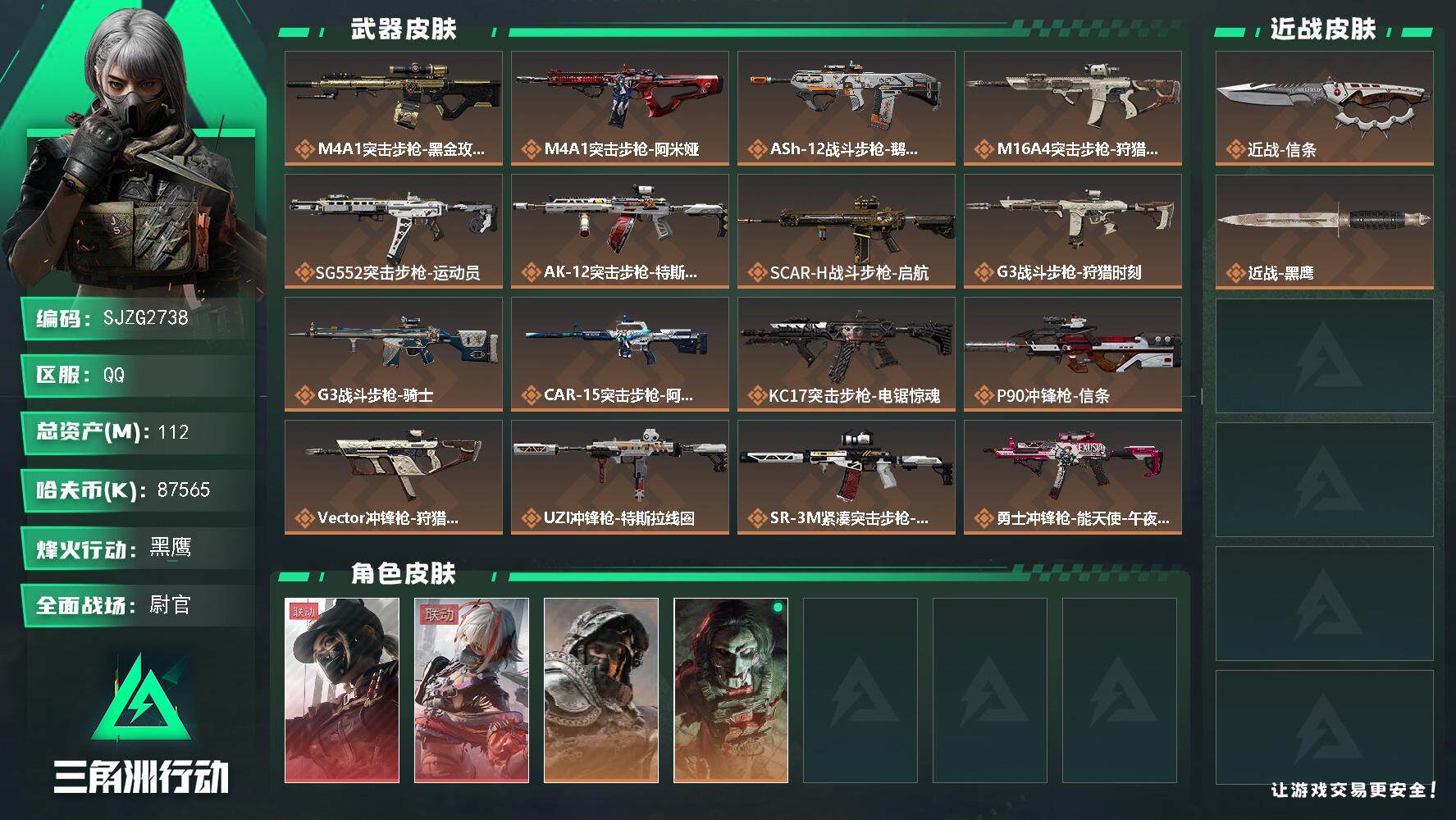 SJZEY3101732三角洲行动账号详情图2 SJZEY3101732三角洲行动账号详情图2