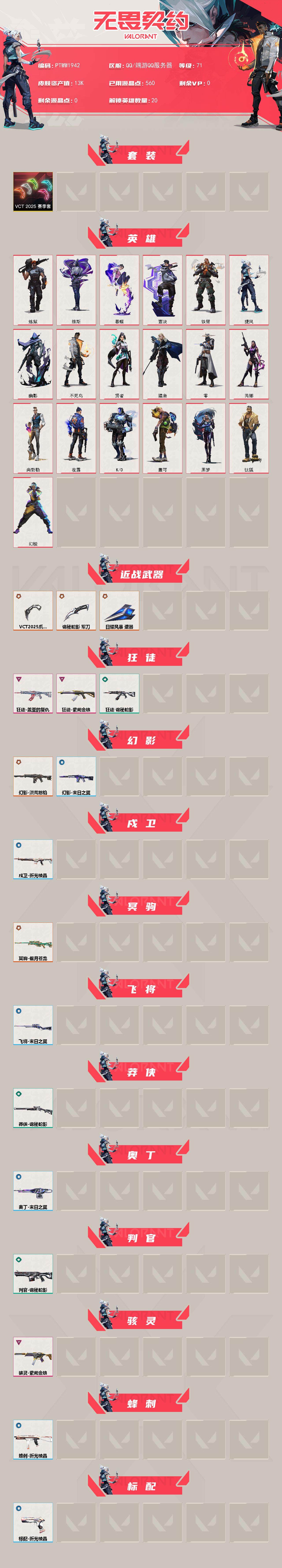 WWQQM43035无畏契约账号详情图4