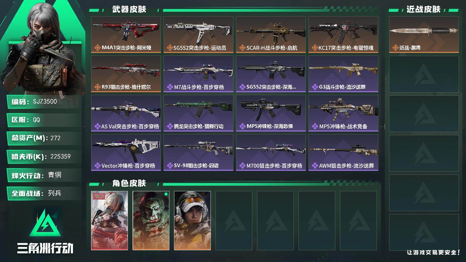 SJZEY3101855三角洲行动账号详情图2 SJZEY3101855三角洲行动账号详情图2