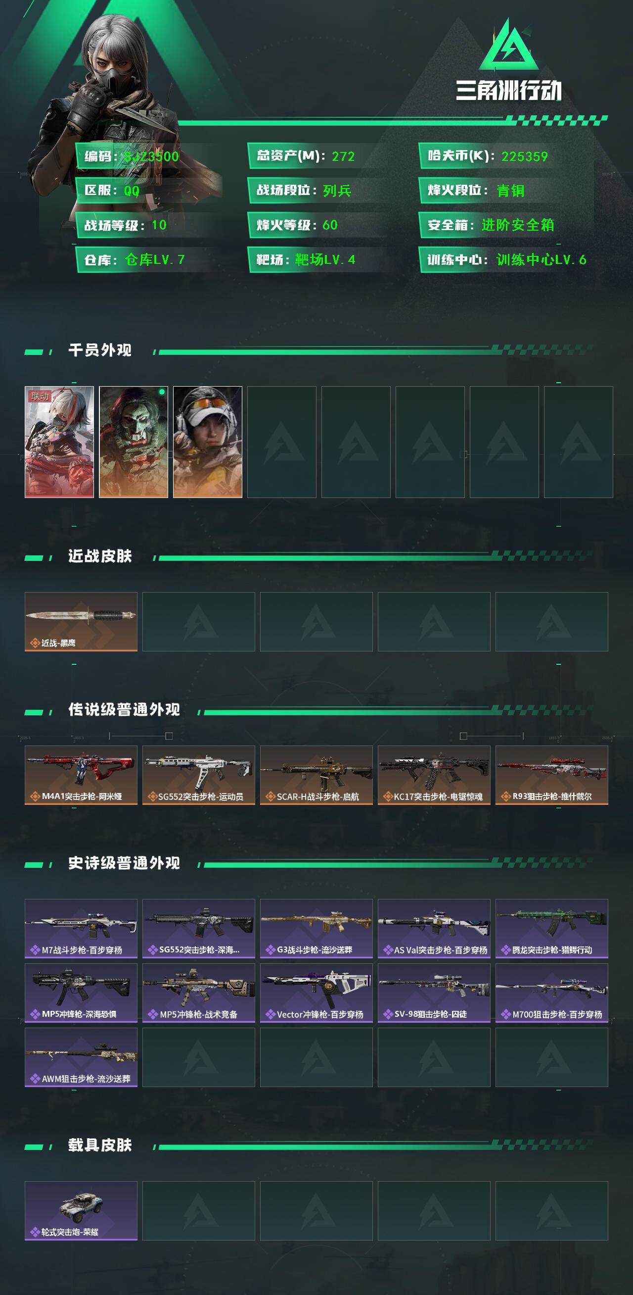 SJZEY3101855三角洲行动账号详情图3 SJZEY3101855三角洲行动账号详情图3