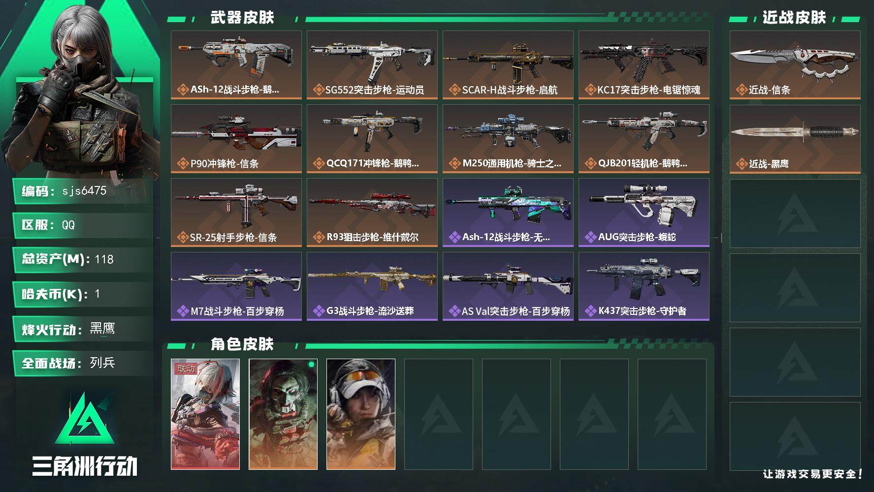 SJZCMW3101690三角洲行动账号详情图2