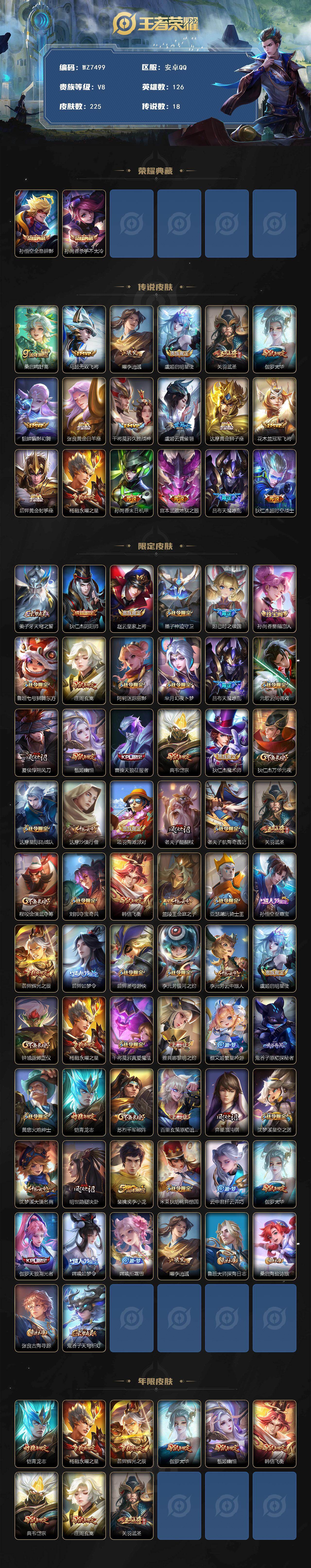 WZXS462366王者荣耀账号详情图2