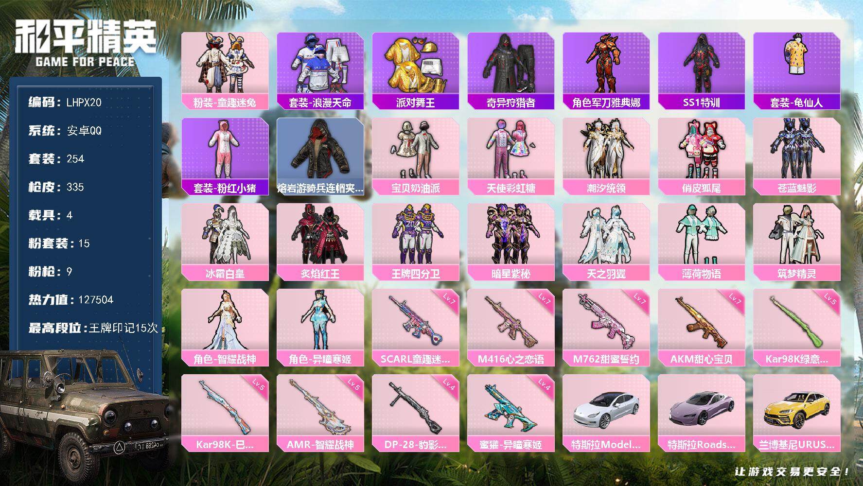 和平精英账号安卓QQ【特价出售/店主推荐】安卓 手Q-15粉装-9特效枪-4载具-3粉色飞行器-12.7w热力值-15王牌印记-254套装-335枪皮
【热门品类】：粉装-童趣迷兔，套装-浪漫天命，套装-派对舞王，套装