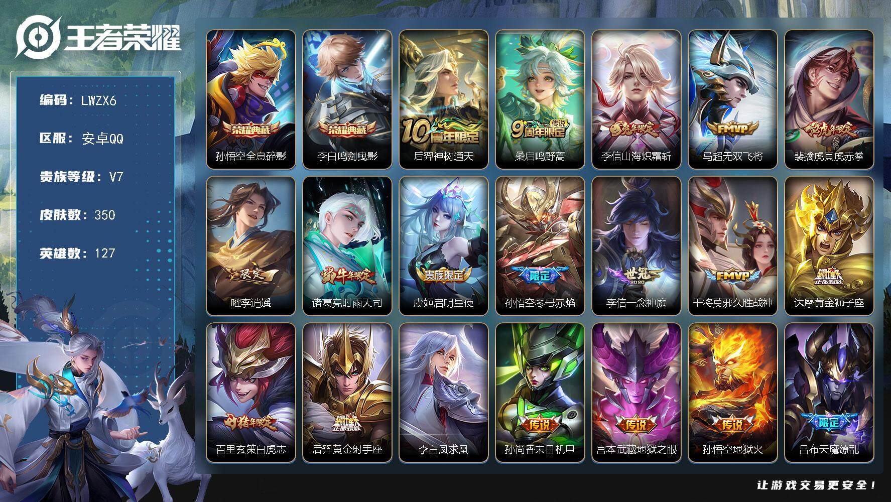 WZLX3481159王者荣耀账号详情图8