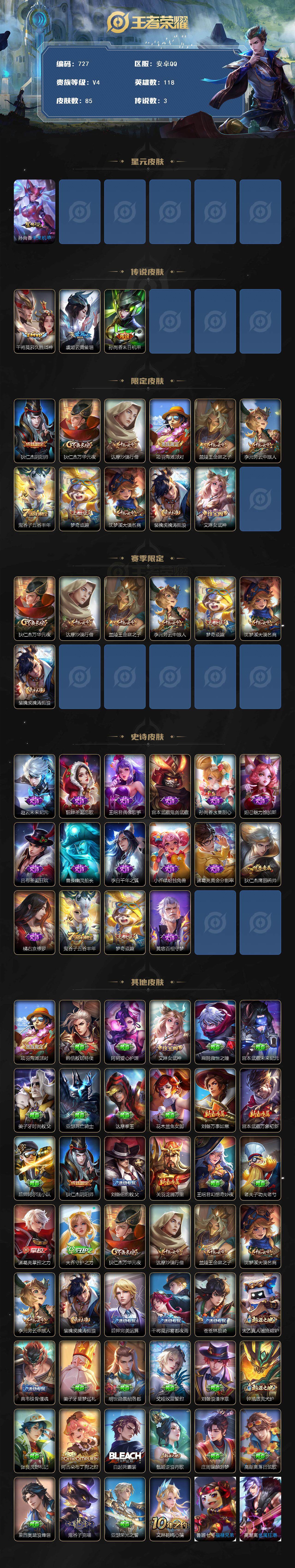 WZKG448741王者荣耀账号详情图3