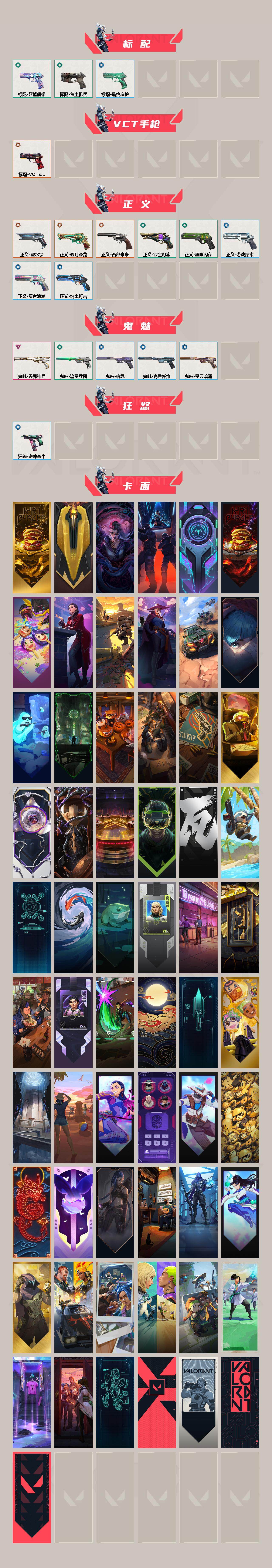 WWQQM43039无畏契约账号详情图4