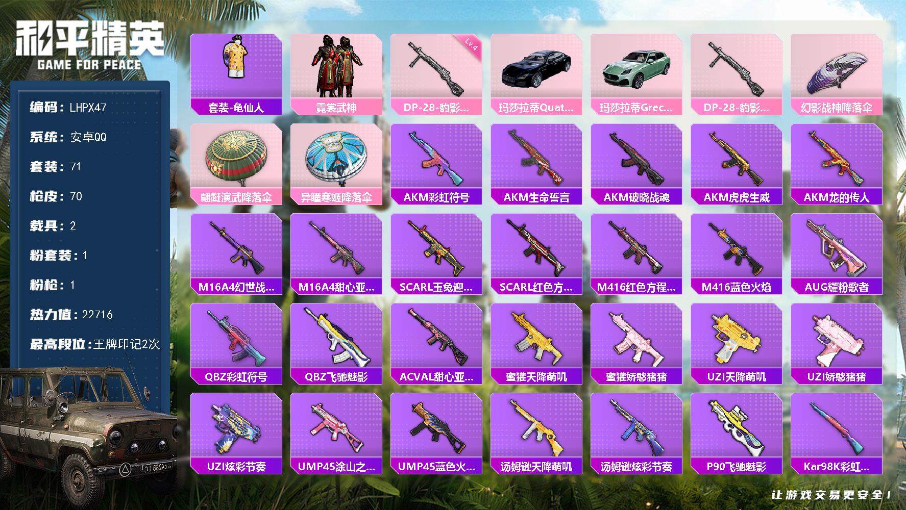 和平精英账号安卓QQ【特价出售/店主推荐】 安卓 手Q-1粉装-1特效枪-2载具-0粉色飞行器-22716热力值-2王牌印记-71套装-70枪皮
【热门品类】：套装-龟仙人
【粉色套装】：粉装-霓裳武神
【粉色枪皮等级