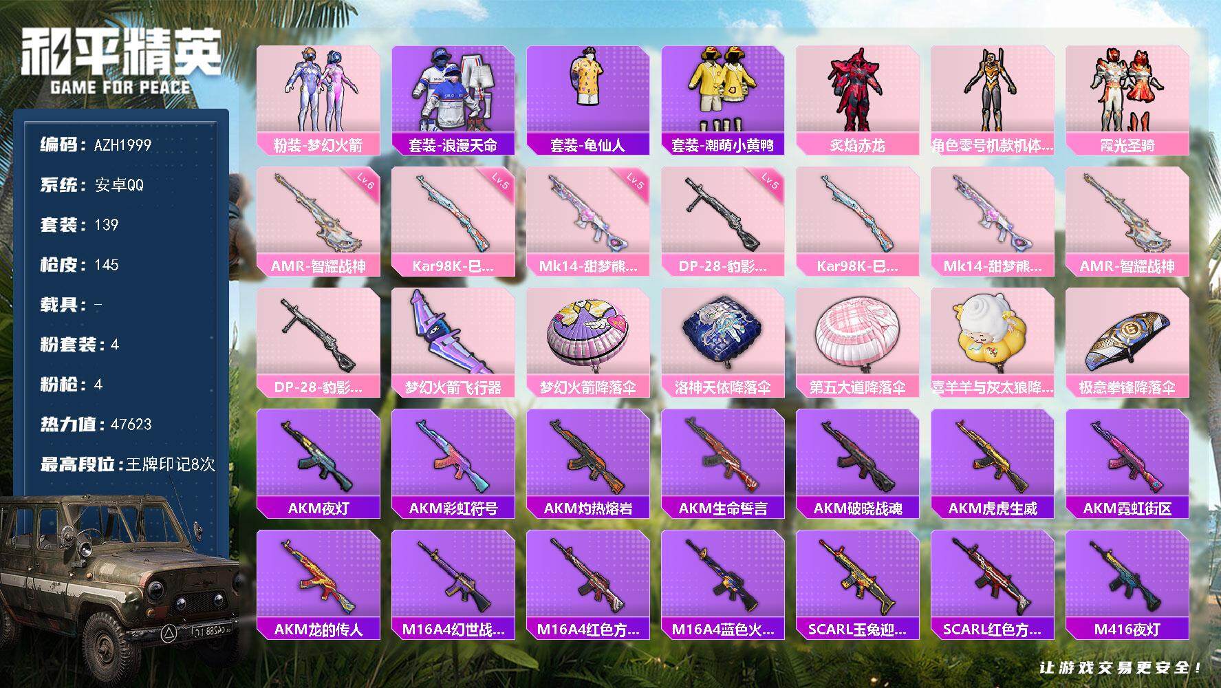 和平精英账号安卓QQ【AZH1999】安卓 手Q【梦幻火箭黄螳螂 六级AMR-智耀战神】4粉装-4特效枪-0载具-2粉色