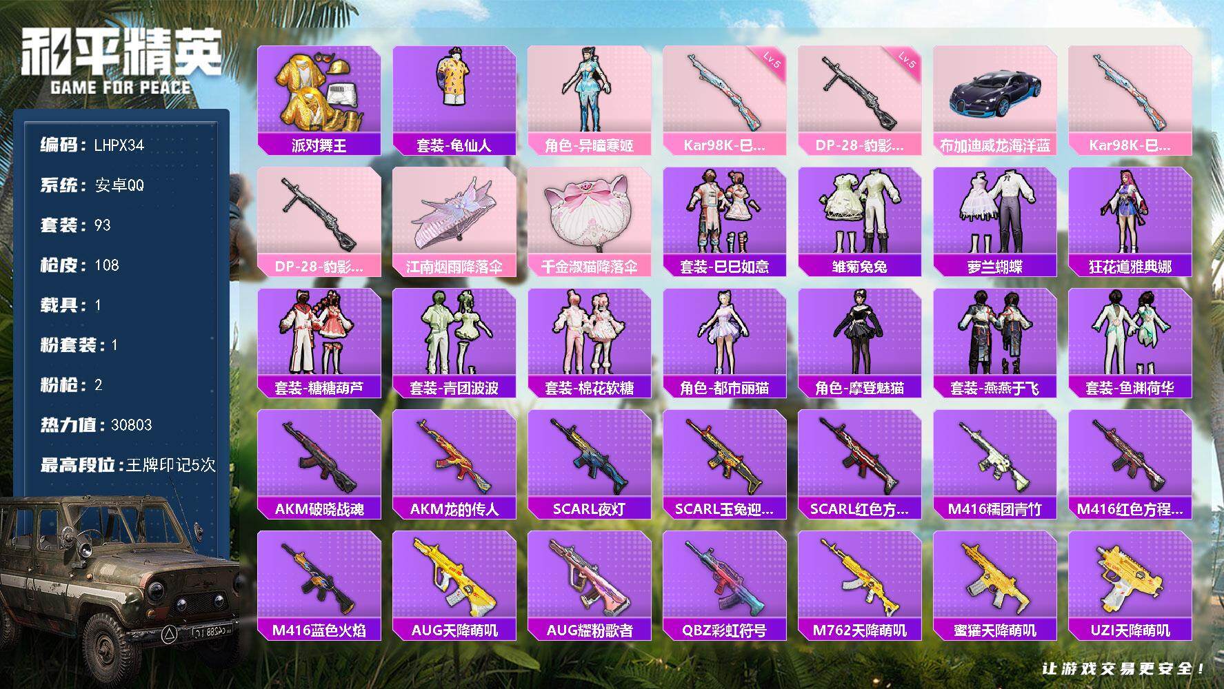 和平精英账号安卓QQ【特价出售/店主推荐】安卓 手Q-1粉装-2特效枪-1载具-1粉色飞行器-30803热力值-5王牌印记-93套装-108枪皮
【热门品类】：套装-派对舞王，套装-龟仙人
【粉色套装】：角色-异瞳寒姬