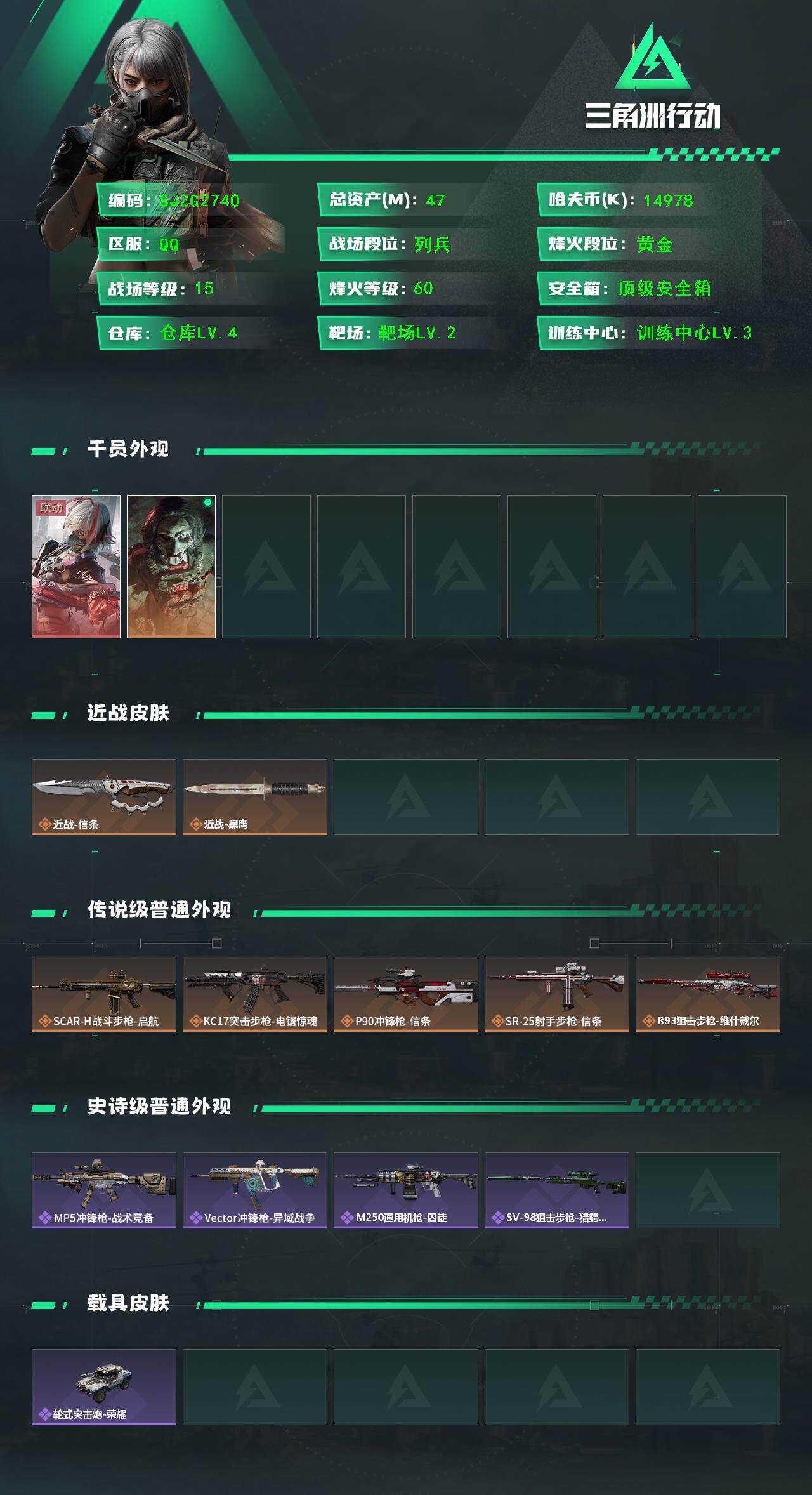 SJZQM3101730三角洲行动账号详情图3