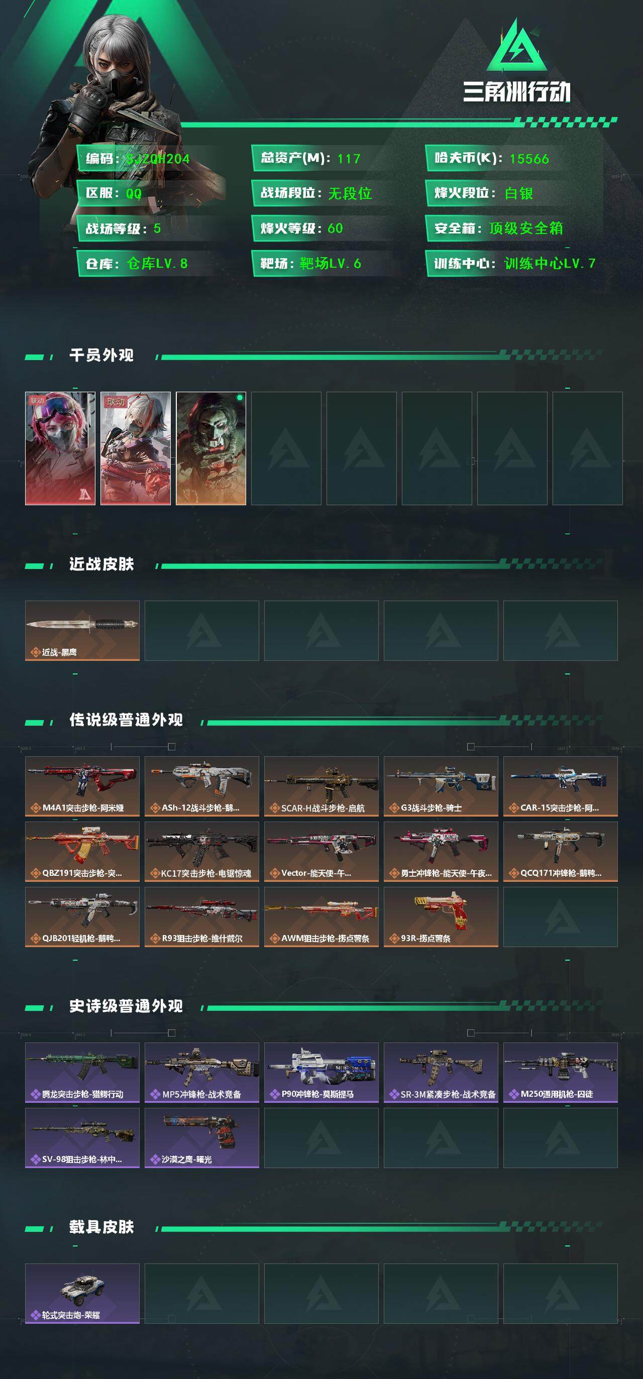 SJZEY3101719三角洲行动账号详情图3 SJZEY3101719三角洲行动账号详情图3