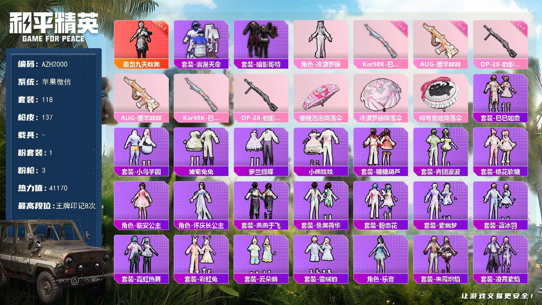 HPQM3451728和平精英账号详情图3