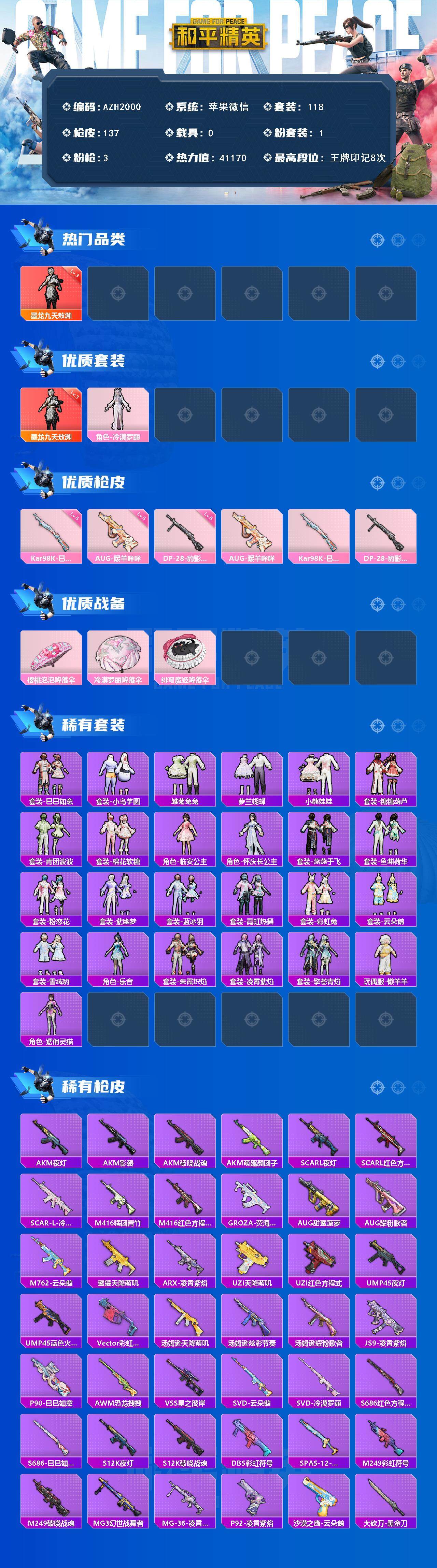 HPQM3451728和平精英账号详情图4