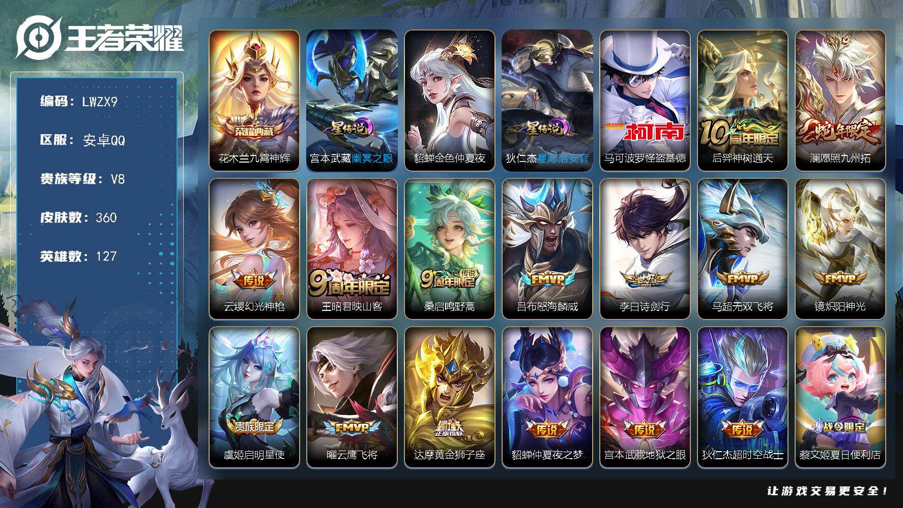 WZLX3481155王者荣耀账号详情图2