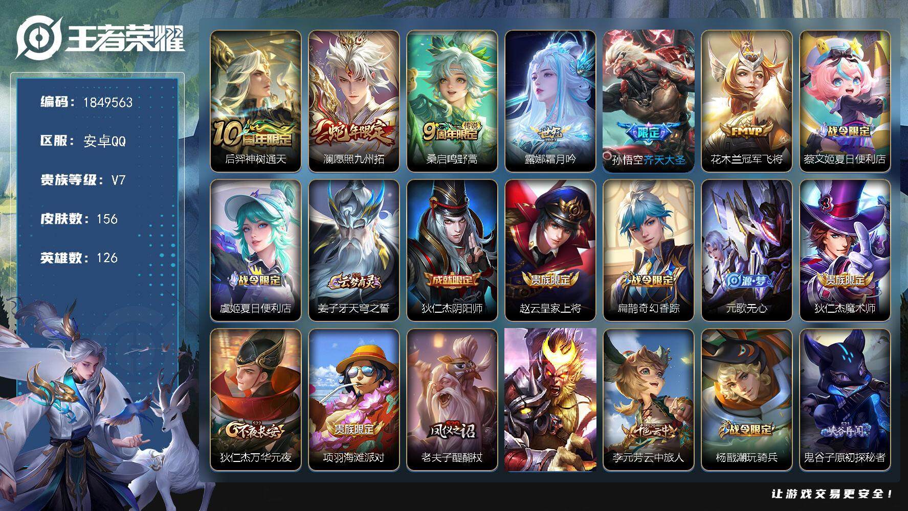 王者荣耀账号安卓QQW12571   可立即换绑无需挂单养号 钱包注销不了 铭文满级  传说6   按键6   夺宝32