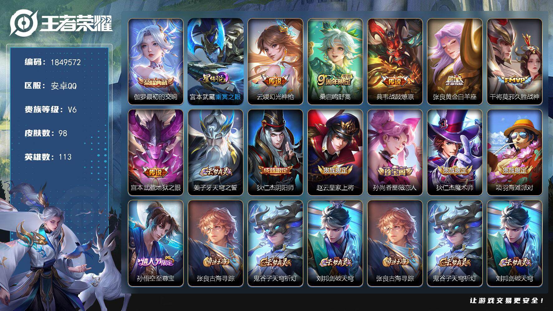 王者荣耀账号安卓QQW12603，，可立即换绑无需挂单养号，铭文满级，，典藏1，，传说6，，星传说1，，，按键3，，，夺