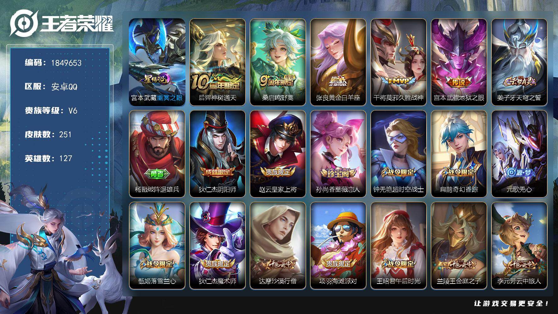 王者荣耀账号安卓QQW12670，，可立即换绑无需挂单养号，，铭文满级，传说5，，，星传说1，，，按键5，，，夺宝241