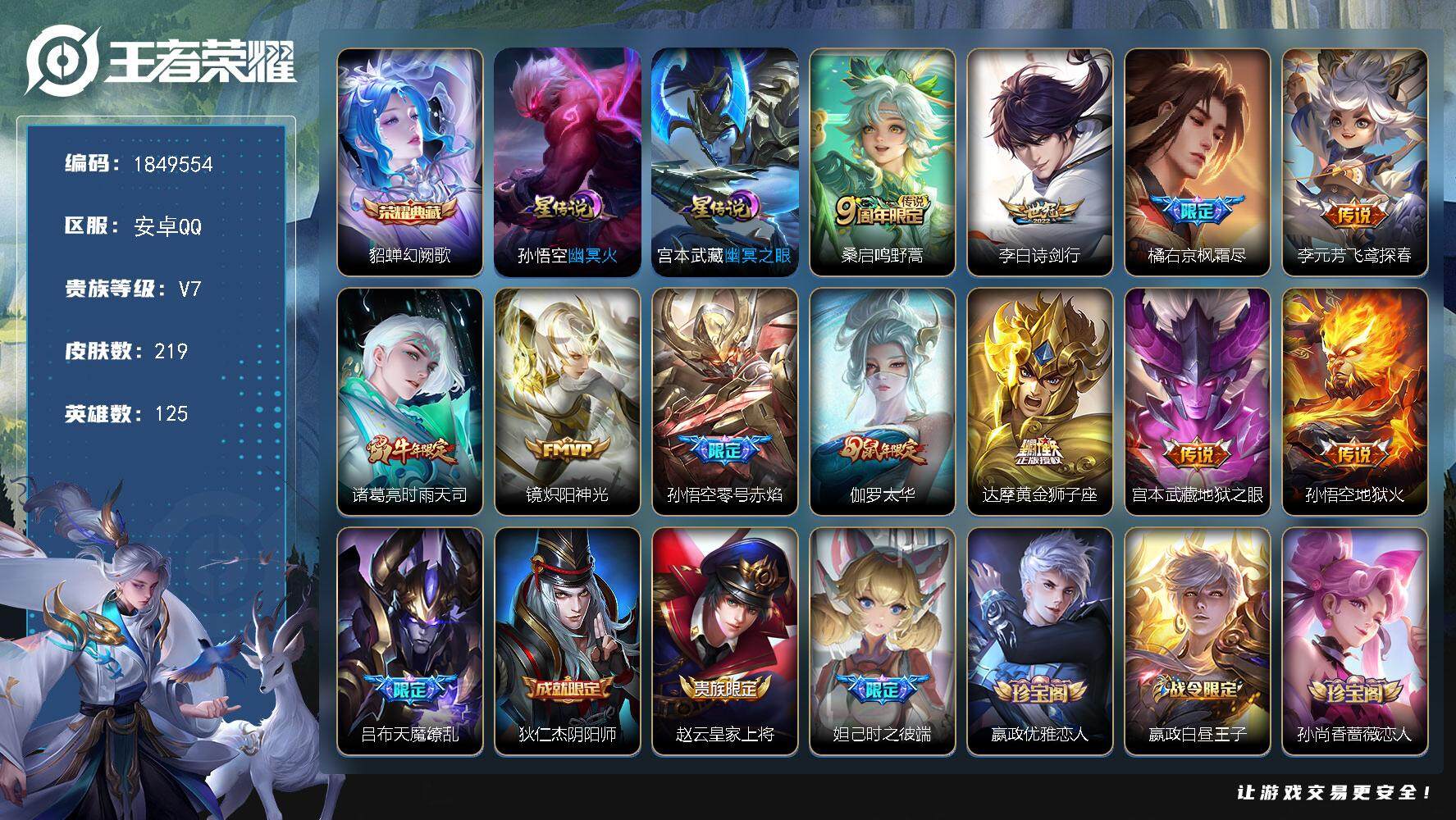 王者荣耀账号安卓QQW12547，，可立即换绑无需挂单养号，，铭文满级，，，典藏1，，传说12，，星传说2，，，按键1，