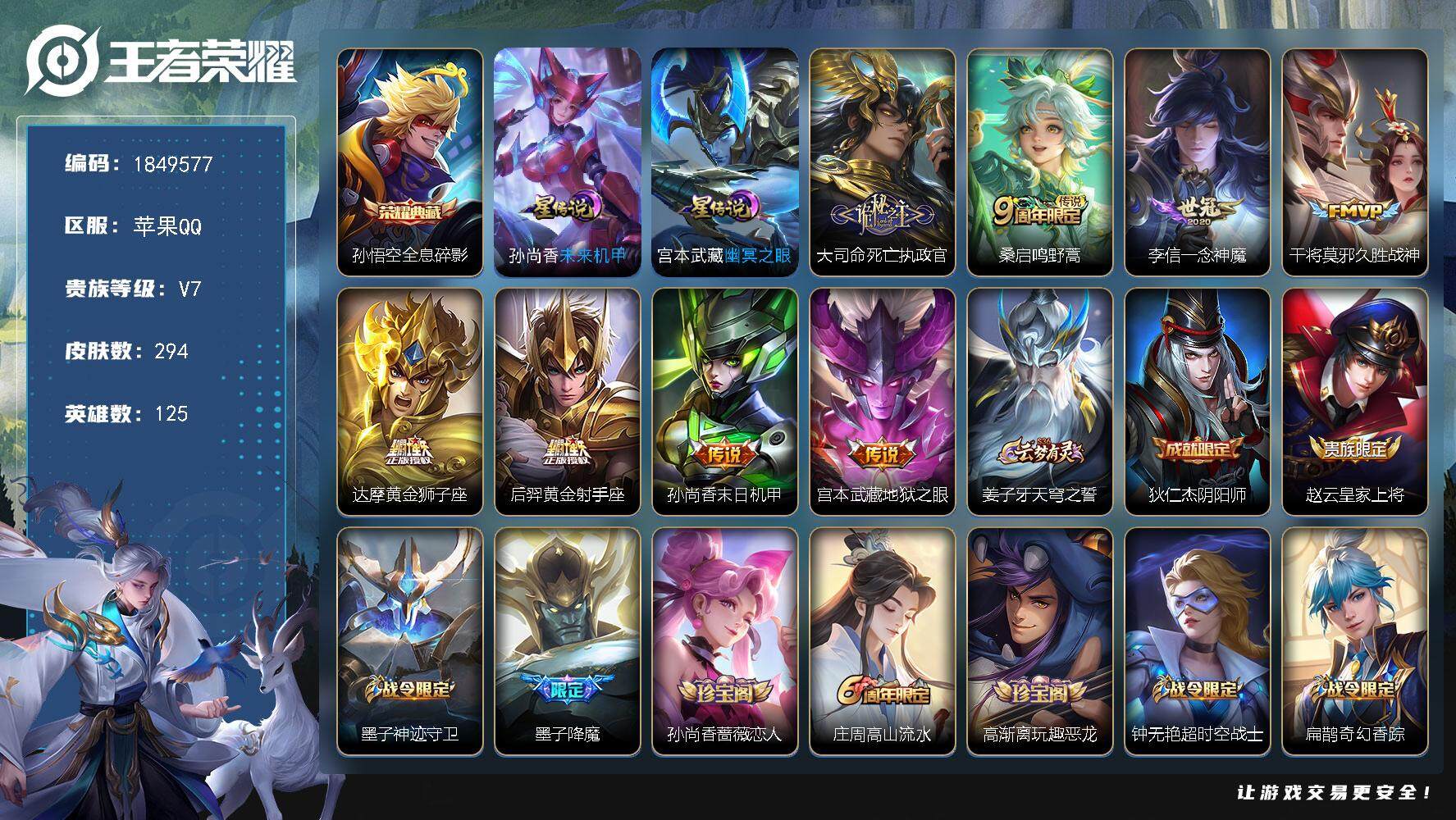 王者荣耀账号苹果QQW12580，，可立即换绑无需挂单养号，，铭文满级，，典藏1，，传说8，，，星传说2，，，按键3，，