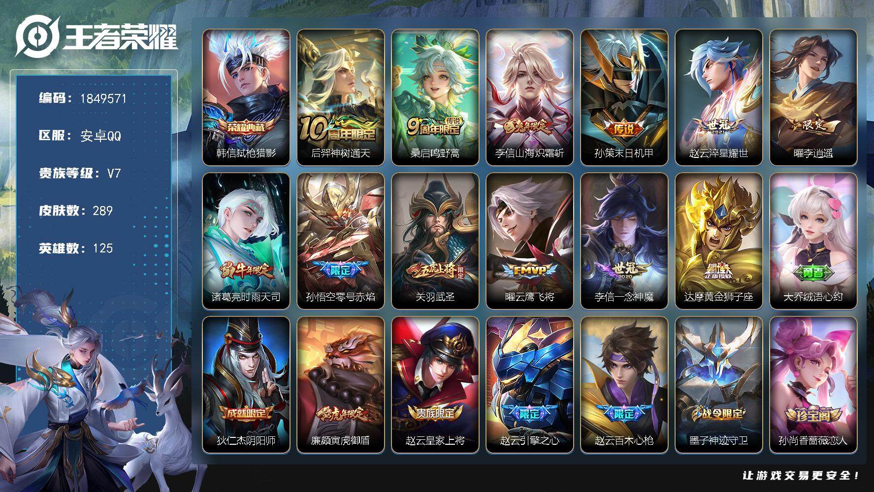 王者荣耀账号安卓QQW12599  可立即换绑无需挂单养号  铭文满级   传说12   按键5   夺宝5 安卓Q-V