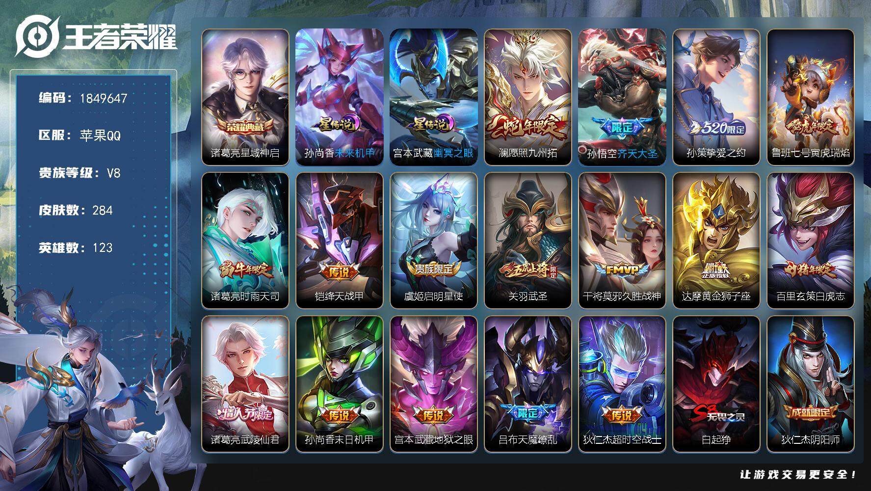 王者荣耀账号苹果QQW12673，，可立即换绑无需挂单养号，，铭文满级，，典藏1，，传说16，，星传说2，，，按键5，，