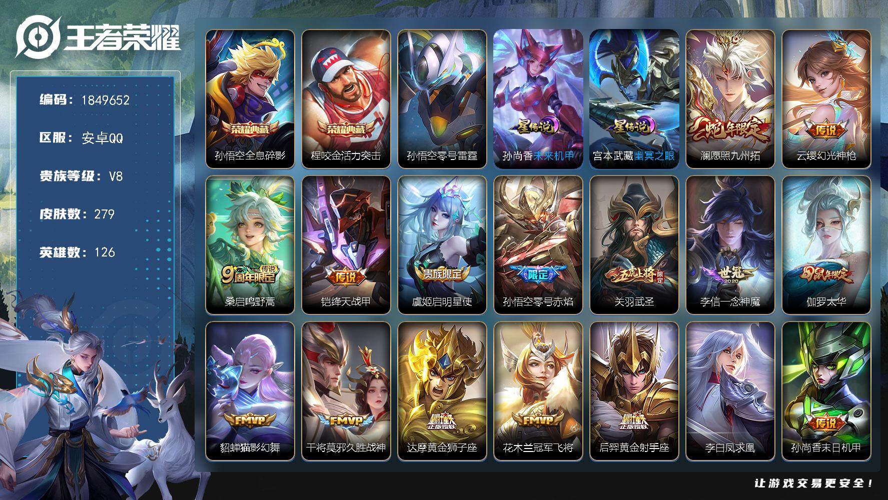 王者荣耀账号安卓QQW12661，，可立即换绑无需挂单养号，，背包有水晶，，铭文满级，，，典藏2，，传说19，，，星传说