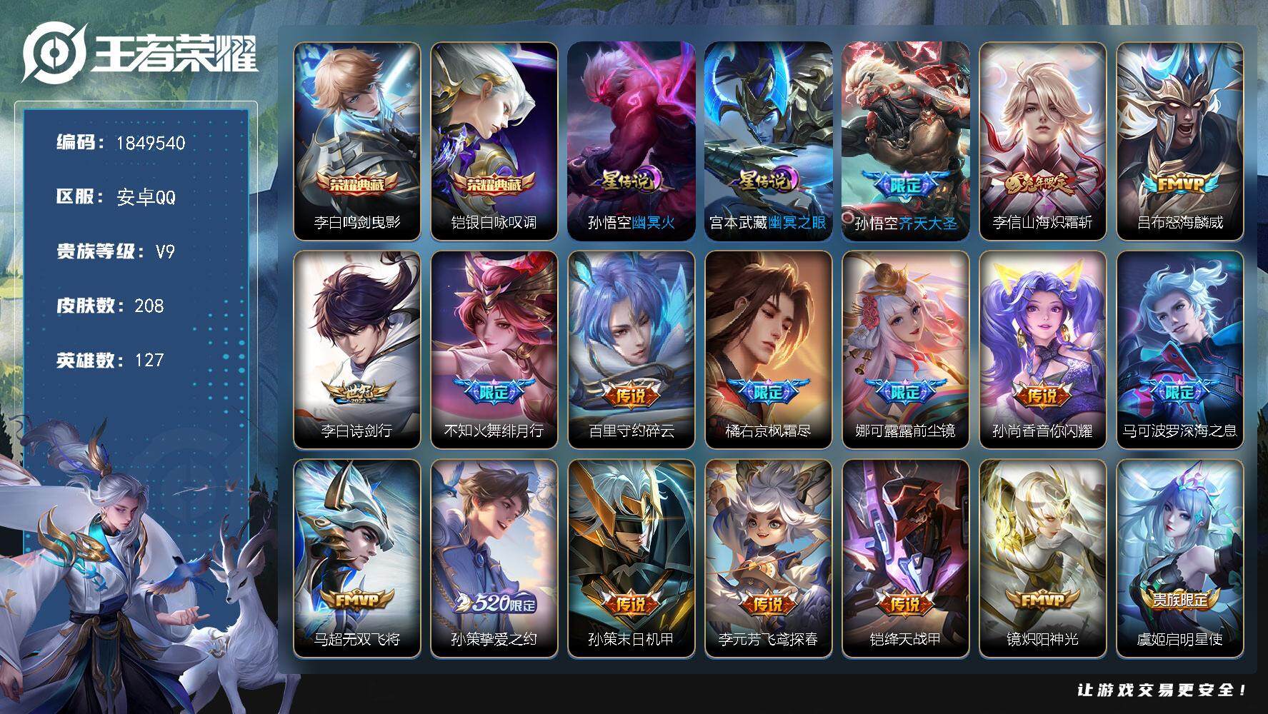 王者荣耀账号安卓QQW12550，，可立即换绑无需挂单养号，，，典藏2，，，传说25，，，星传说2，，按键1，，夺宝15