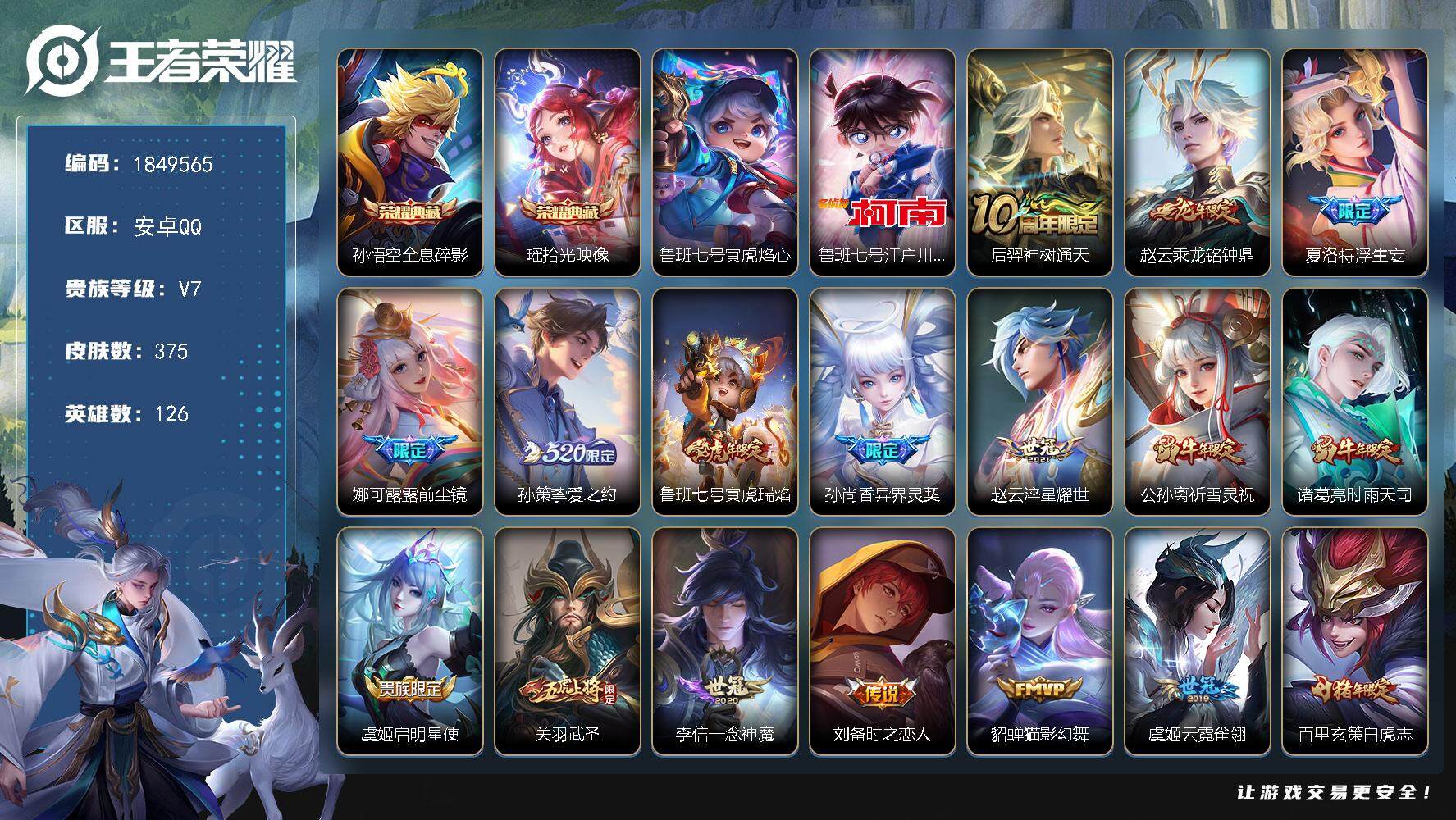 王者荣耀账号安卓QQW12575，，可立即换绑无需挂单养号，，铭文满级，，典藏2，，传说25，，，星传说1，，，按键6，
