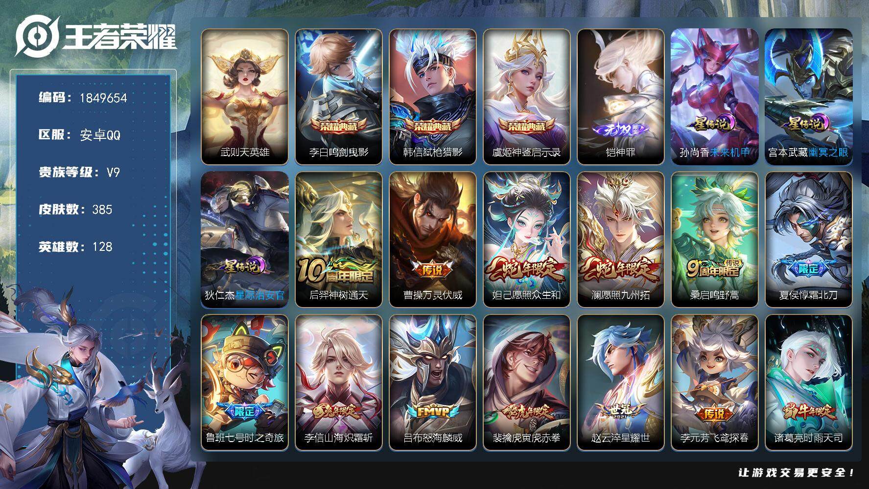 王者荣耀账号安卓QQW12678，，可立即换绑无需挂单养号，，多省标，铭文满级，，典藏3，，，传说26，，星传说3，，，