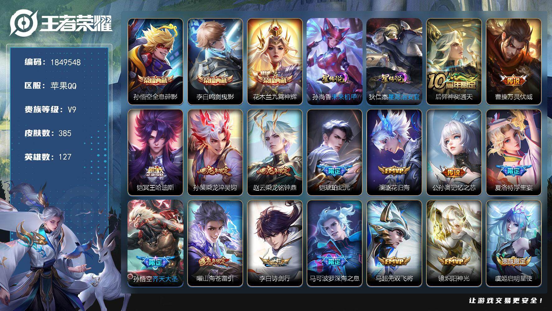 王者荣耀账号苹果QQW12551，，可立即换绑无需挂单养号，，铭文满级，，典藏3，，传说25，，星传说2，，按键30，，