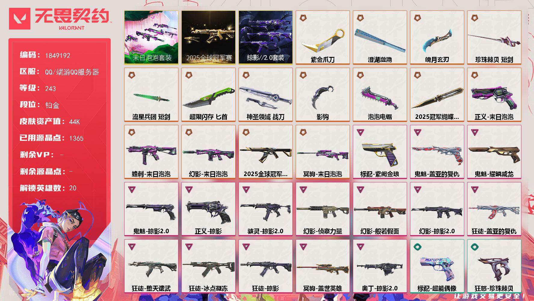 WWQQM42113无畏契约账号详情图3 WWQQM42113无畏契约账号详情图3