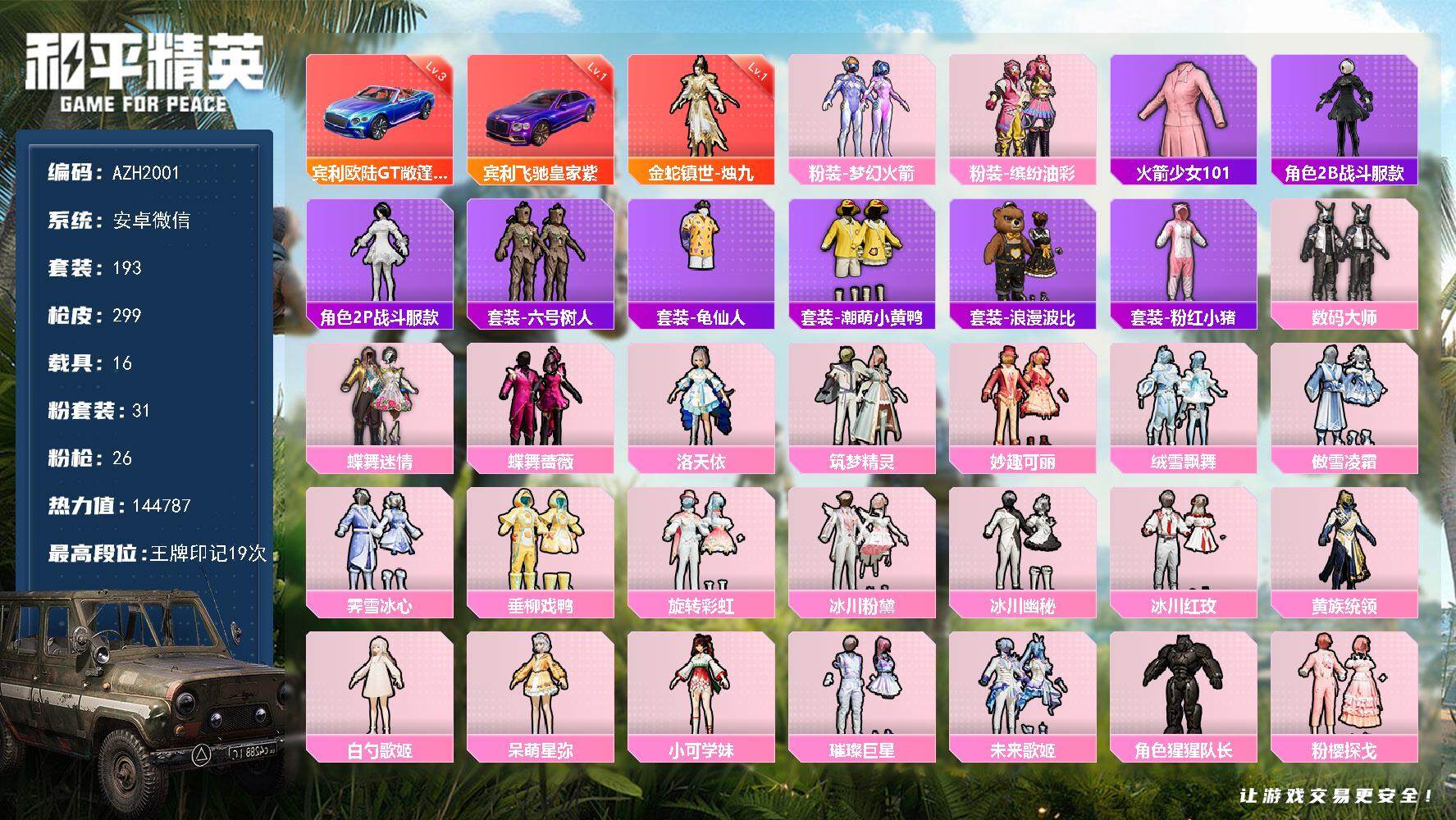 HPQM3451741和平精英账号详情图3