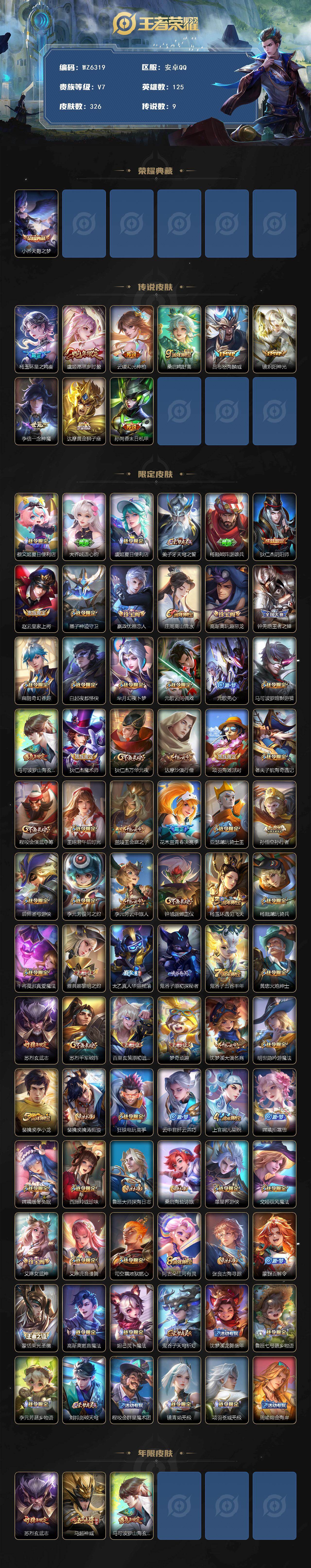 WZCMW4282839王者荣耀账号详情图2