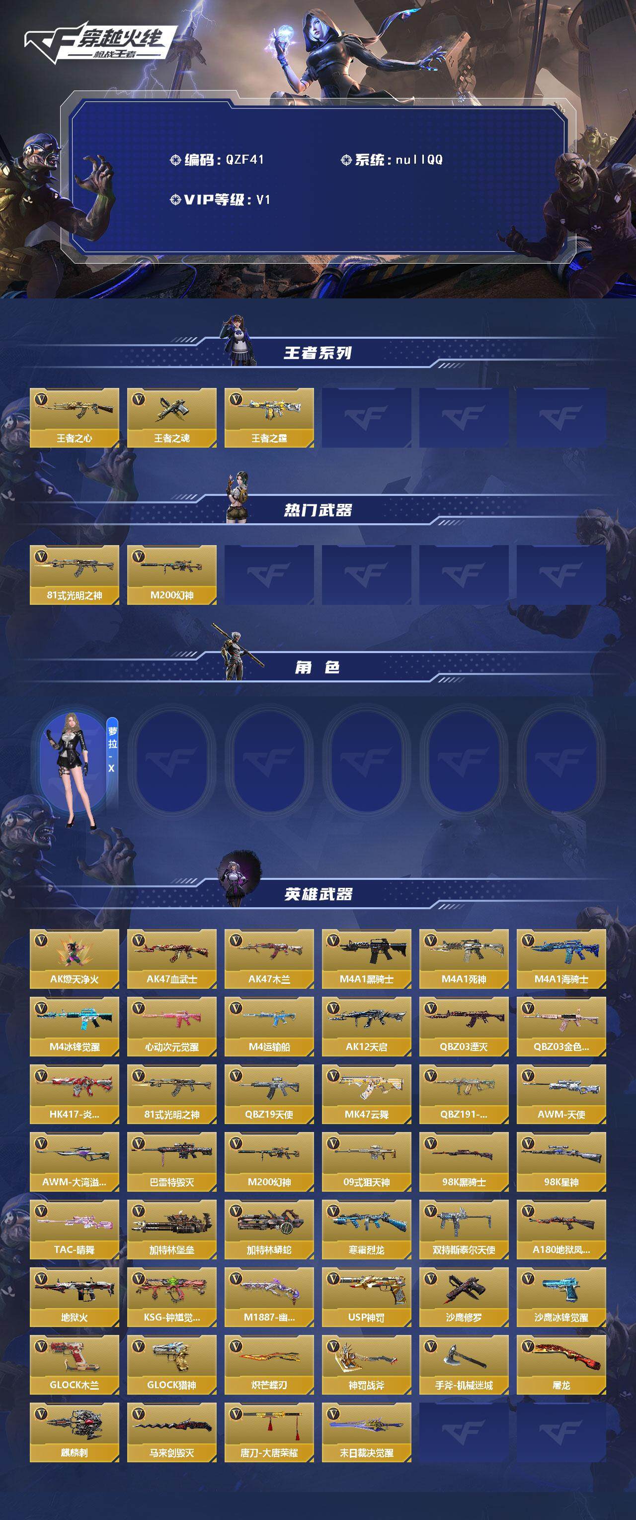 CFMEY373983枪战王者账号详情图3