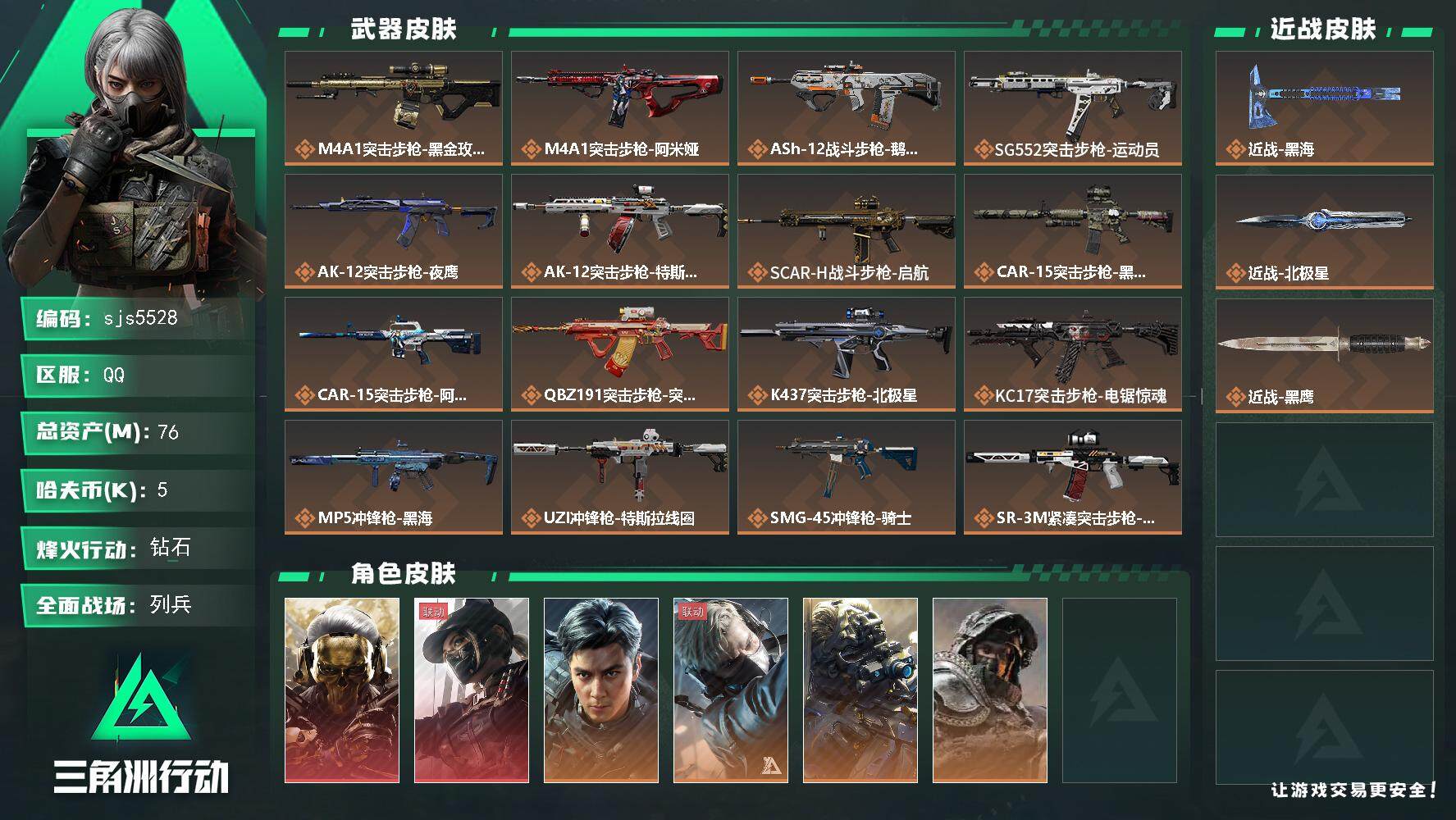 SJZCMW3101743三角洲行动账号详情图2 SJZCMW3101743三角洲行动账号详情图2