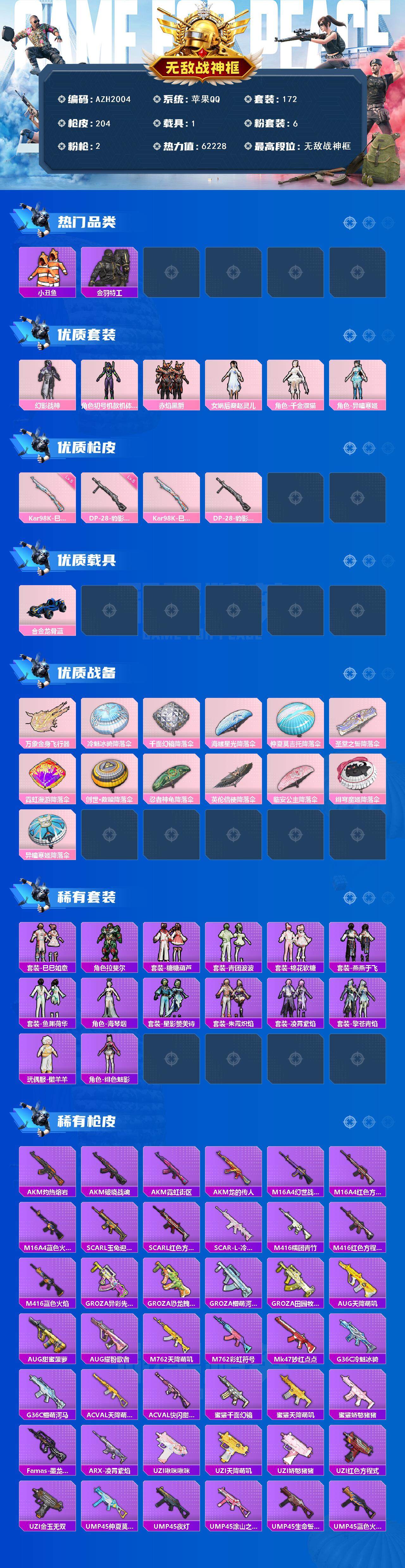 HPQM3451782和平精英账号详情图4