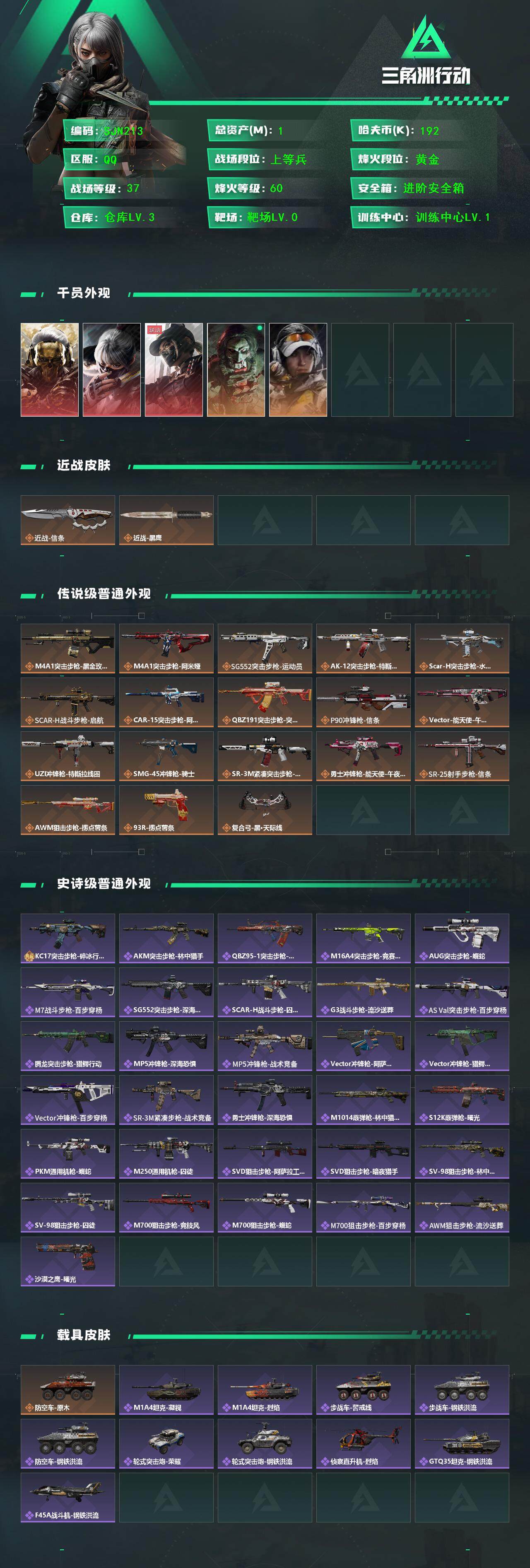 SJZEY3101803三角洲行动账号详情图3 SJZEY3101803三角洲行动账号详情图3