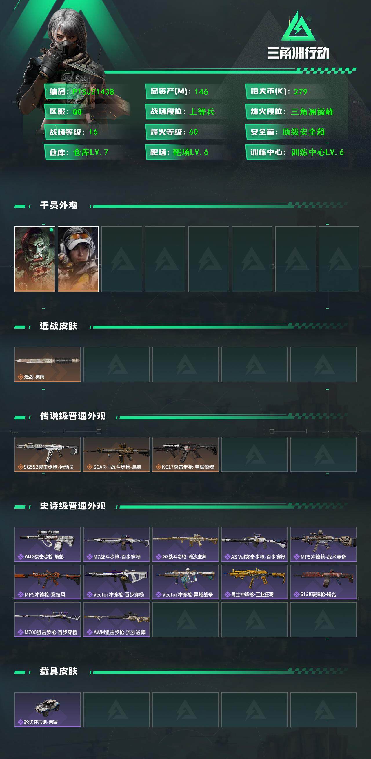 SJZCMW3101749三角洲行动账号详情图2